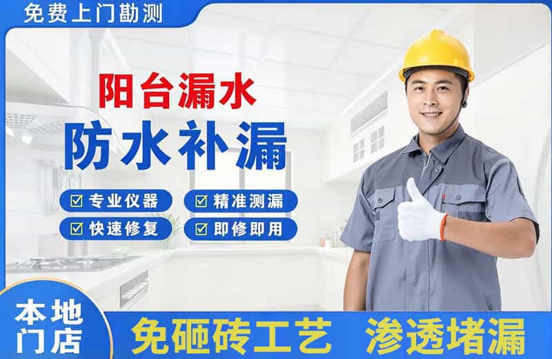 岑溪阳台漏水维修