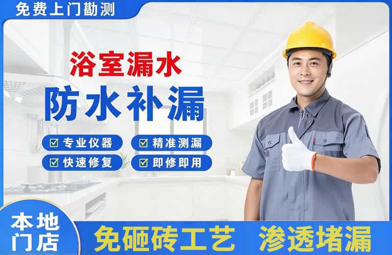 岑溪浴室漏水维修