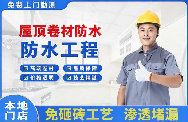 岑溪屋顶卷材防水