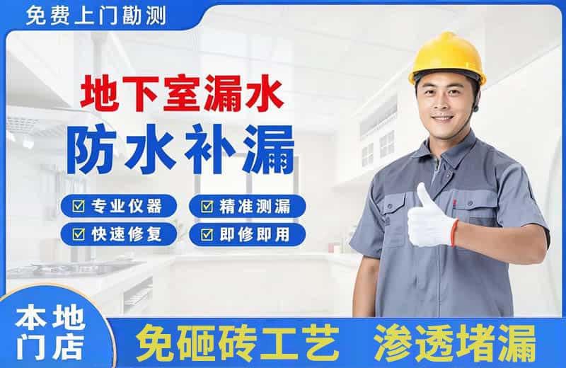 岑溪地下室漏水维修