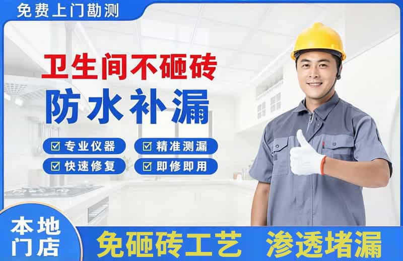 岑溪卫生间不砸砖修补漏水